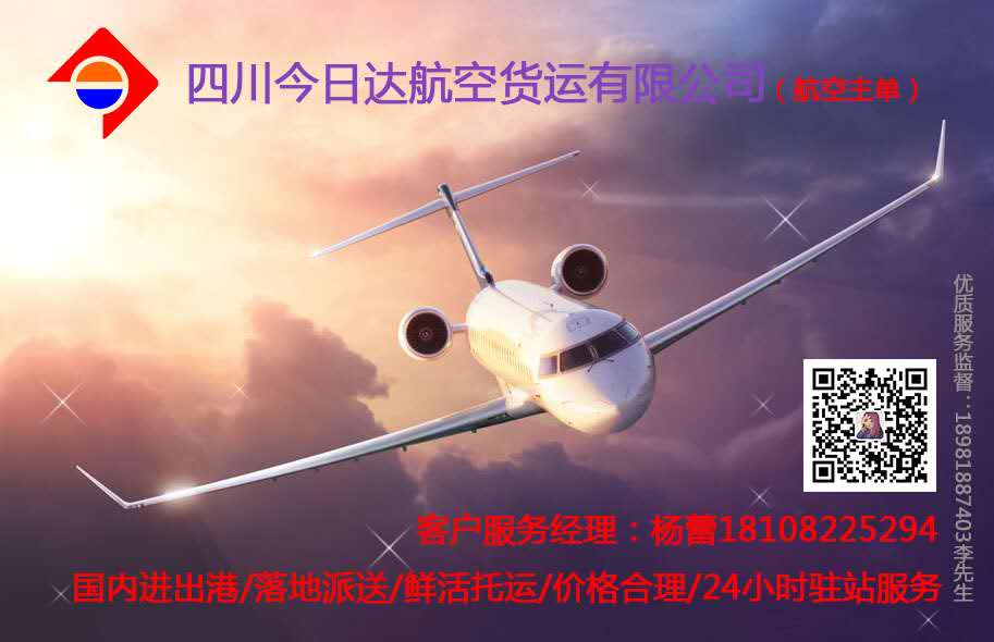 空运快递是什么?四川今日达航空为您解答