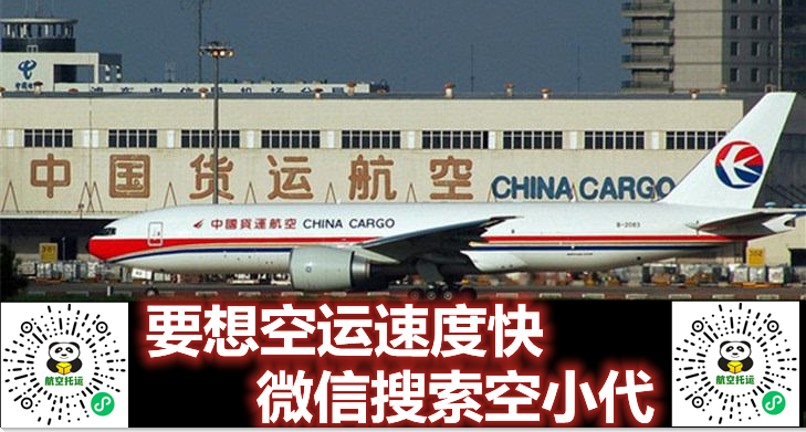  北京-西安航空货运
